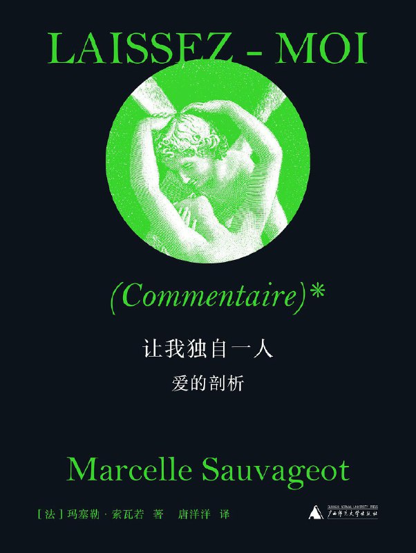 《让我独自一人：爱的剖析》简介：本书系统解析让我独自一人：爱的剖析的核心内容，并结合实用案例帮助读者加深理解