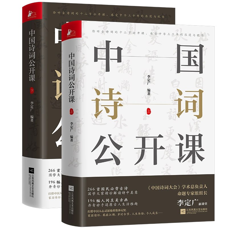 名称：《中国诗词公开课（全2册） 》简介：中国诗词公开课（全2册）是一本深入探讨其核心主题的著作，作者通过大量案例分析与深入研究，提供了对相关问题的独特见解