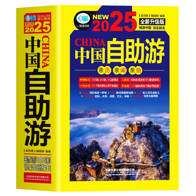 名称：《中国古镇游PDF｜2025年版+全彩高清电子书》亮点：2025年全新升级版，全彩高清呈现中国古镇魅力，带你深度探索历史与文化的瑰宝