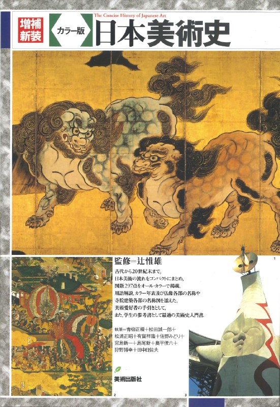 📚名称：《日本美术史 》⭐亮点：深入解析日本美术发展脉络，从传统到现代的精彩演变🏷️标签：#日本艺术 #浮世绘 #当代艺术 #文化研究 #美术教育 📅更新日期：2025-06-06 11:38:11🔗链接：