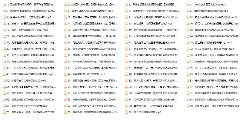 名称：《情感社 - 强者内核 - 【两性关系】中的通关秘籍》亮点：揭秘两性关系中的强者思维，助你掌握情感主动权，打造稳固亲密关系标签：#两性关系 #情感社 #强者内核 #通关秘籍 #情感成长更新日期：2025-05-29 22:22:16链接：