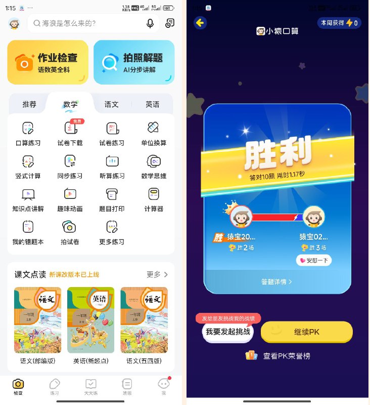 《小猿口算PK解锁版1秒通关》简介：本书提供了关于小猿口算PK解锁版1秒通关的深度解析，涵盖其发展背景、核心概念以及实际应用