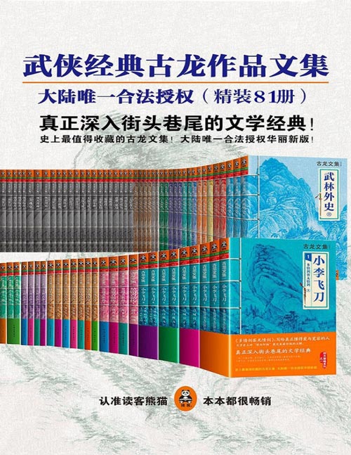 《古龙作品81册》简介：本书提供了关于古龙作品81册的深度解析，涵盖其发展背景、核心概念以及实际应用