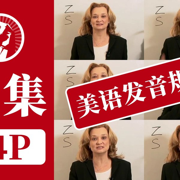 《Lisa美语发音课程（内含保罗·格鲁伯的美音教学） 》简介：系统化训练美式英语发音的课程，结合保罗·格鲁伯的权威教学方法，帮助学习者掌握标准语音规则、连读技巧及语调变化