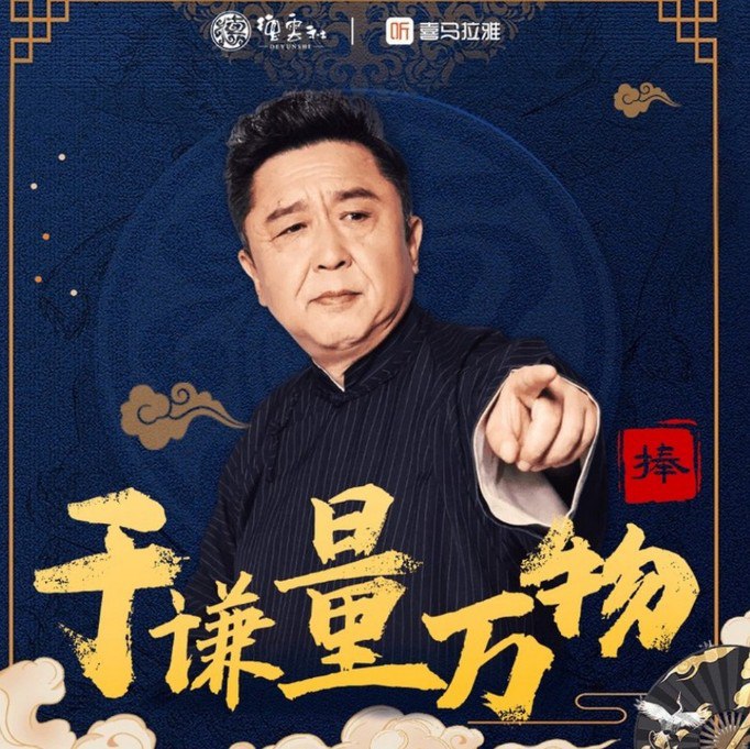 名称：《《于谦量万物 德云社相声VIP.2023》全70集 国服NO.1捧哏正式上线[mp3]》简介：《《于谦量万物 德云社相声VIP.2023》全70集 国服NO.1捧哏正式上线[mp3]》是德云社2023年推出的于谦相关相声合集，共70集，采用MP3格式