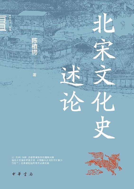 《北宋文化史述论》简介：本书提供了关于北宋文化史述论的深度解析，涵盖其发展背景、核心概念以及实际应用