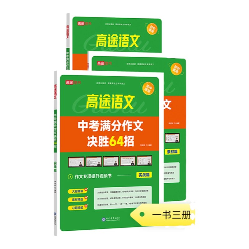 《高途初中英语满分作文》简介：本书提供了关于高途初中英语满分作文的深度解析，涵盖其发展背景、核心概念以及实际应用