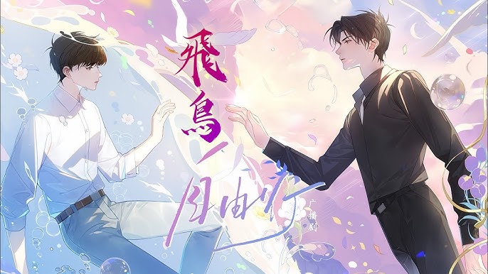 📚名称：《自由行-广播剧》⭐亮点：一场说走就走的旅行，带你感受自由与冒险的无限可能，声音演绎的风景让你身临其境