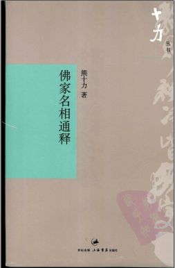 《1985年中华书局版熊十力论著集》简介：本书提供了关于1985年中华书局版熊十力论著集的深度解析，涵盖其发展背景、核心概念以及实际应用