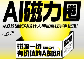《杰视帮-AI磁力圈 0基础到人工智能大神教程  》简介：本书提供了关于杰视帮-AI磁力圈 0基础到人工智能大神教程  的深度解析，涵盖其发展背景、核心概念以及实际应用