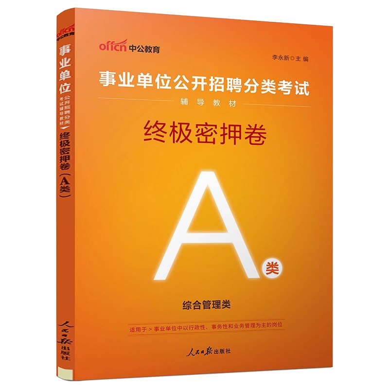 📚名称：《2024年贵州事业单位联考A类考前押题卷资料》⭐亮点：精准押题，高效备考，助你轻松攻克贵州事业单位A类考试！🏷️标签：#贵州事业单位 #考前押题 #A类考试 #备考资料 📅更新日期：2025-05-20 06:56:07🔗链接：