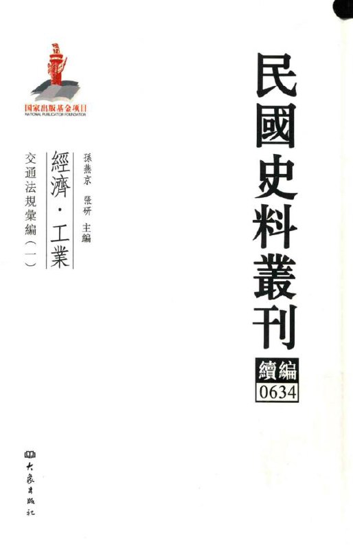 《民国丛书_1272册[pdf]》简介：该丛书系统汇编了民国时期（1912-1949）的重要文献资料，涵盖社会变革、思想论争、文学艺术及科技发展等内容，收录了政府档案、报刊文章、学术专著等多元史料，为研究近代中国转型提供了基础性资源