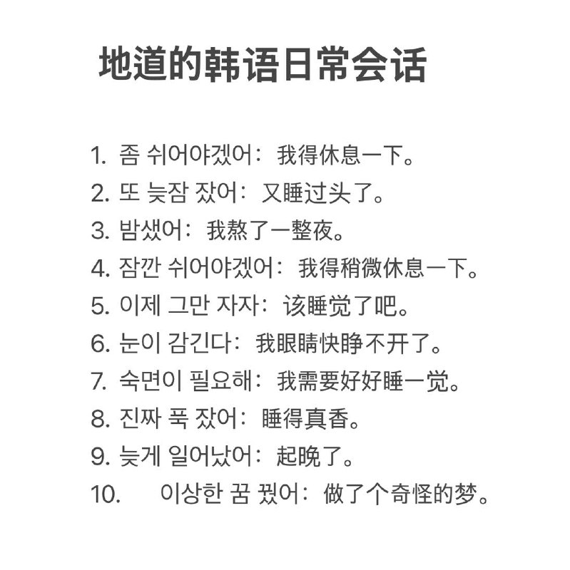 《韩语日常会话 》简介：帮助学习者掌握日常交流所需的基础表达与句型，涵盖问候、饮食、交通等高频场景，适合零基础及初级水平