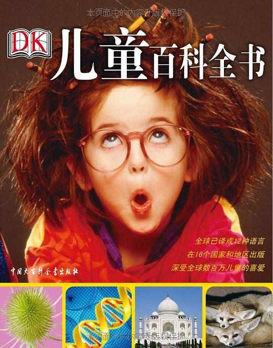 名称：《《DK儿童百科全书》动画版》简介：《《DK儿童百科全书》动画版》将经典的《DK儿童百科全书》内容以动画形式呈现，涵盖自然科学、历史文化、生物地理等多个领域的丰富知识