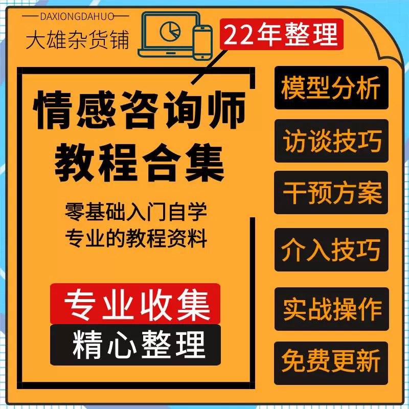 《情感咨询师教程（免费）》简介：本书提供了关于情感咨询师教程（免费）的深度解析，涵盖其发展背景、核心概念以及实际应用