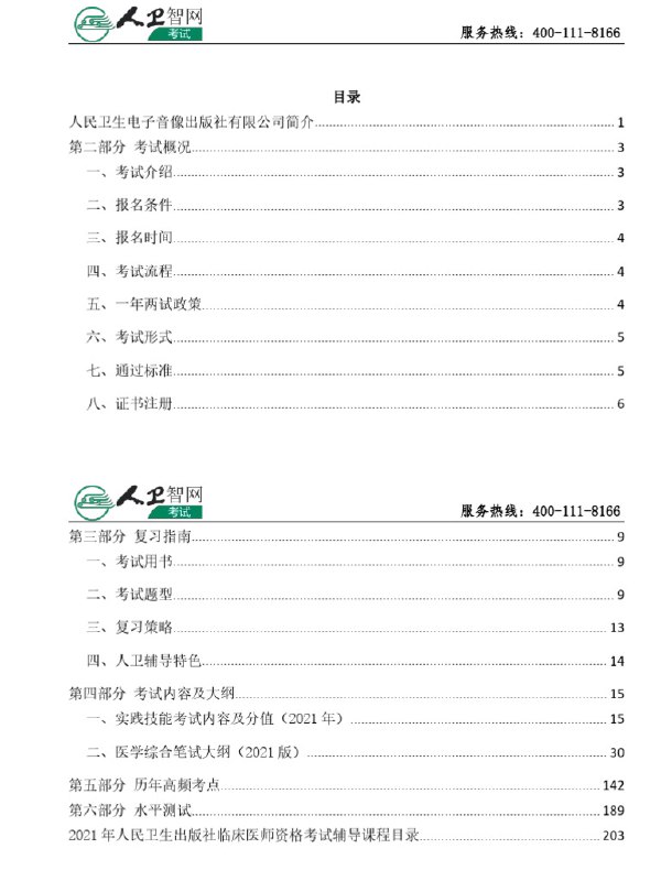 📚名称：《2024执医笔试常考首选用药+诊断公式》⭐亮点：快速掌握执医笔试高频考点，首选用药与诊断公式一网打尽🏷️标签：#执业医师 #执医笔试 #医学考试 #2024执医 #备考资料 📅更新日期：2025-05-27 01:29:37🔗链接：