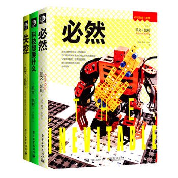 名称：《KK三部曲(失控+科技想要什么+必然) 》|简介：本书课程专注于KK三部曲(失控+科技想要什么+必然)的实际应用，内容详实，理论结合实际，适合从事该领域相关工作的专业人士以及对该知识有兴趣的入门者