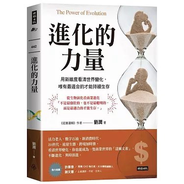 名称：《进化的力量 》简介：进化的力量是一本围绕其核心主题展开的深刻探索之作，书中详细讨论了与其主题相关的各类观点与现实应用，带给读者全新的思考视角