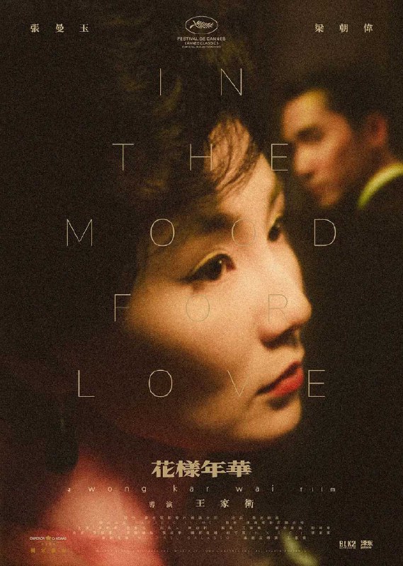 名称：《花样年华 2160p  (2000)粤语(附 电影配乐SACD)》|简介：花样年华2160p (2000)粤语版，画质高清，且附带电影配乐SACD