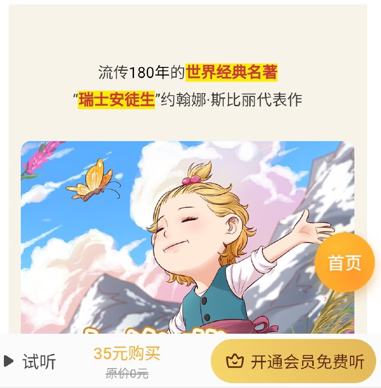 名称：《凯叔讲故事小海蒂 (38集全) 》 | 简介：凯叔讲故事小海蒂 (38集全)这门课程为学习者提供了全面的知识和技巧，涵盖了从基础到进阶的多项内容