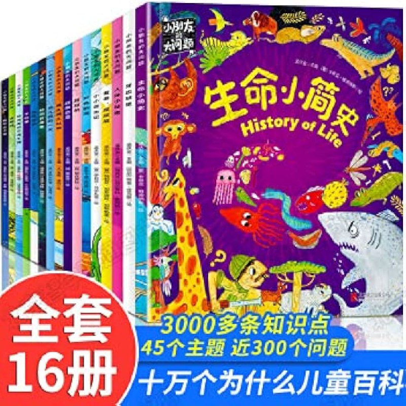 名称：《十万个为什么(超有趣幼儿版?字大图大)》亮点：字大图大，专为幼儿设计，激发好奇心，轻松解答孩子的为什么，亲子共读乐趣多