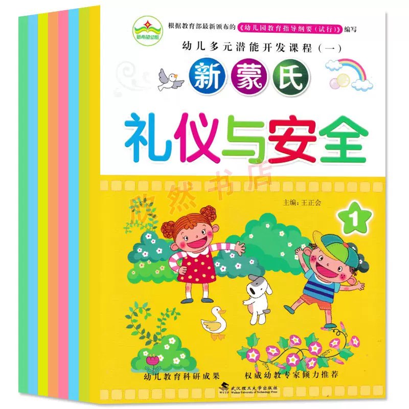 名称：《「幼儿礼仪和安全教育」》亮点：培养孩子文明习惯与自我保护意识，轻松掌握礼仪与安全知识标签：#幼儿教育 #礼仪安全 #亲子共读 #早教必备更新日期：2025-06-14 23:47:41链接：