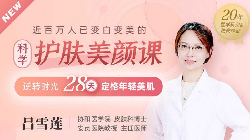 名称：《协和皮肤科冻龄秘诀牛奶肌养成课》亮点：协和专家亲授，科学护肤秘籍，轻松养成牛奶肌，逆龄生长不是梦标签：#协和皮肤科 #冻龄秘诀 #牛奶肌养成课 #护肤教程 #健康美肌更新日期：2025-06-19 11:32:35链接：