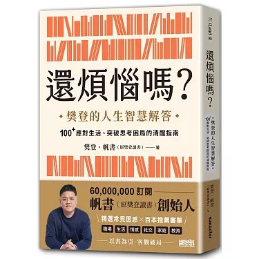 名称：《樊登读书推荐书籍100本》亮点：樊登精选100本好书，涵盖成长、管理、心理等领域，助你高效吸收知识精华