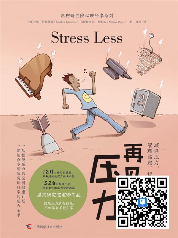 名称：《再见，压力 》简介：再见，压力是一本围绕其核心主题展开的深刻探索之作，书中详细讨论了与其主题相关的各类观点与现实应用，带给读者全新的思考视角
