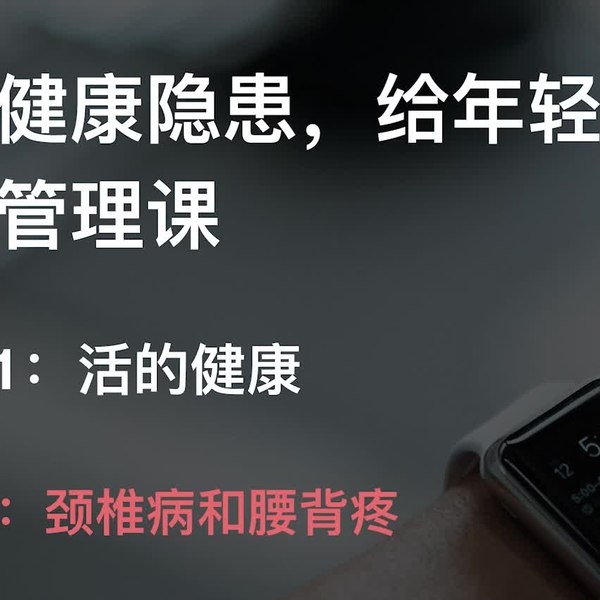 【资料】名称：告别健康隐患（完结）|简介：《告别健康隐患（完结）》是一项跨学科的学习资源，结合了多方面的知识与技巧