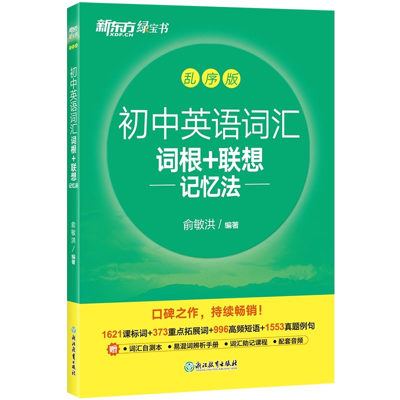 名称：《新东方初中英语》简介：《新东方初中英语》是新东方针对初中英语学习设计的课程体系，紧密围绕初中英语教材和教学大纲