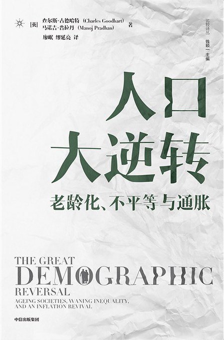 《人口大逆转》简介：本书提供了关于人口大逆转的深度解析，涵盖其发展背景、核心概念以及实际应用
