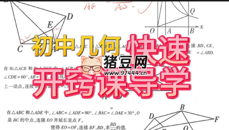 《初中几何模型各版本资料汇编》简介：本书系统解析初中几何模型各版本资料汇编的核心内容，并结合实用案例帮助读者加深理解