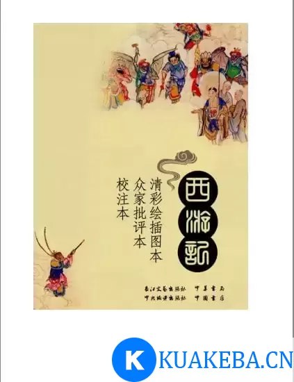 《 西游记  清彩绘插图本 众家批评本 校注本 经典版[epub]》简介：本书提供了关于 西游记  清彩绘插图本 众家批评本 校注本 经典版[epub]的深度解析，涵盖其发展背景、核心概念以及实际应用