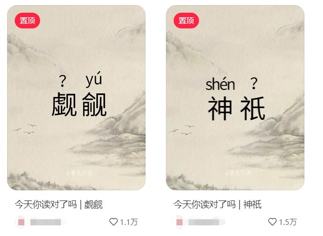 名称：《抖音小红书生僻字玩法 》简介：抖音小红书生僻字玩法汇集了多领域的知识，帮助你在生活与职业中找到更多的可能性