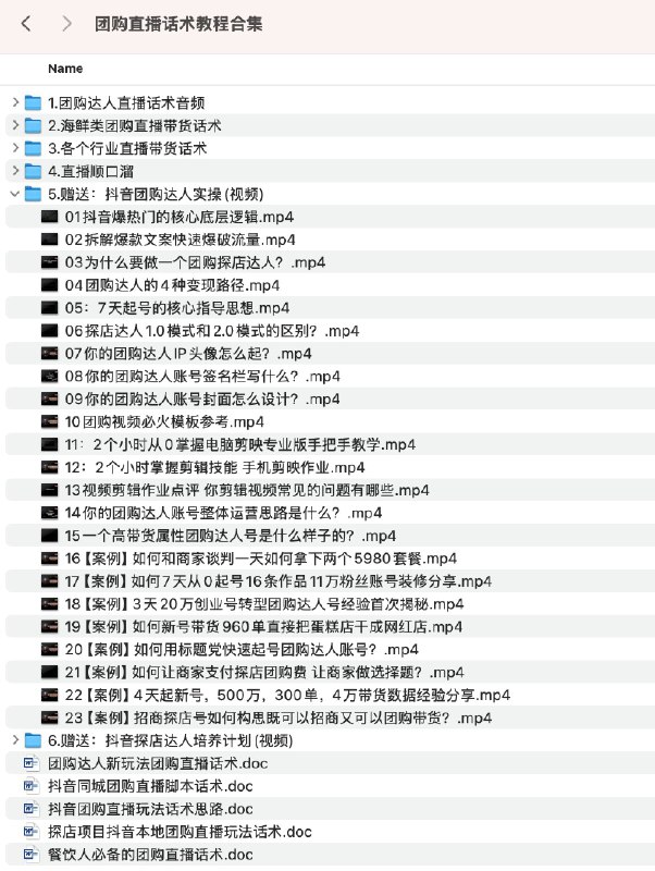 《团购直播话术教程合集》简介：本书提供了关于团购直播话术教程合集的深度解析，涵盖其发展背景、核心概念以及实际应用