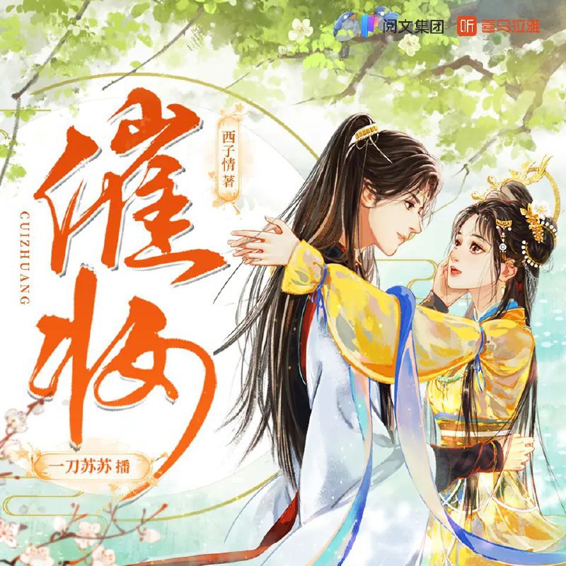 📚名称：《催妆主播：一刀苏苏 1100集完》⭐亮点：一刀苏苏的催妆直播充满欢乐与惊喜，每一集都带来不一样的妆容创意，让你笑不停！🏷️标签：#催妆直播 #一刀苏苏 #直播平台 📅更新日期：2025-05-13 07:33:36🔗链接：