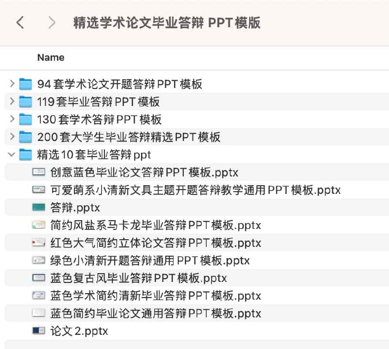 📚名称：《119套毕业答辩PPT模板》⭐亮点：精选119套毕业答辩PPT模板，涵盖多学科风格，助你轻松搞定毕业答辩🏷️标签：#毕业答辩 #PPT模板 #学术设计 #高效工具 📅更新日期：2025-05-26 20:39:17🔗链接：