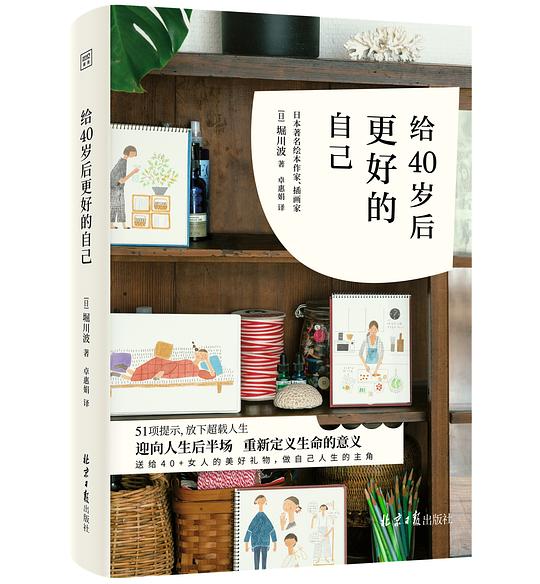 《给40岁后更好的自己》简介：本书系统解析给40岁后更好的自己的核心内容，并结合实用案例帮助读者加深理解