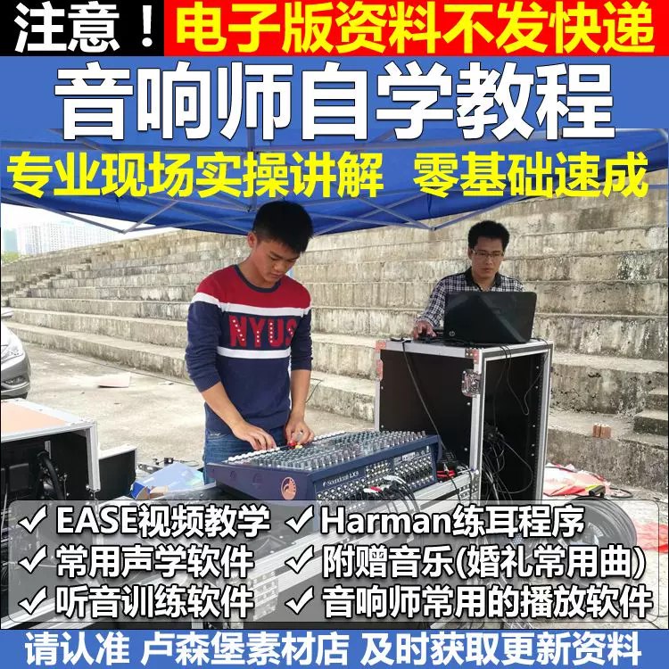 名称：《音响师自学视频教程 》简介：如果你希望深入了解音响师自学视频教程，这门课程将带你进入一个充满创意与实用技巧的世界