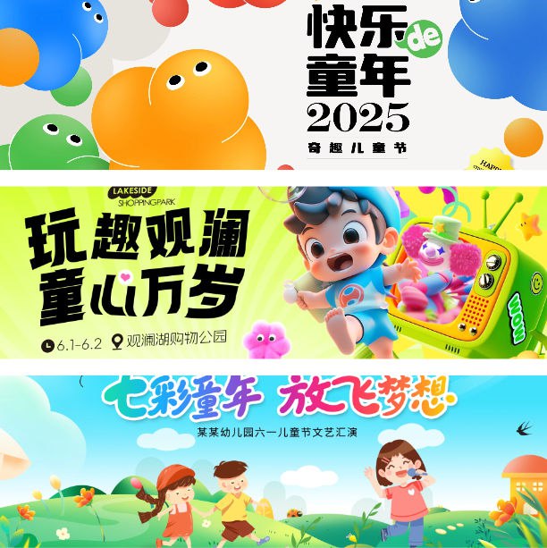 名称：《2025六一儿童节文艺汇演海报设计素材合集》亮点：精选创意素材，助力打造梦幻六一舞台，包含丰富设计元素与节日主题模板标签：#六一儿童节 #文艺汇演 #海报设计 #素材合集 #设计资源更新日期：2025-05-29 22:36:19链接：