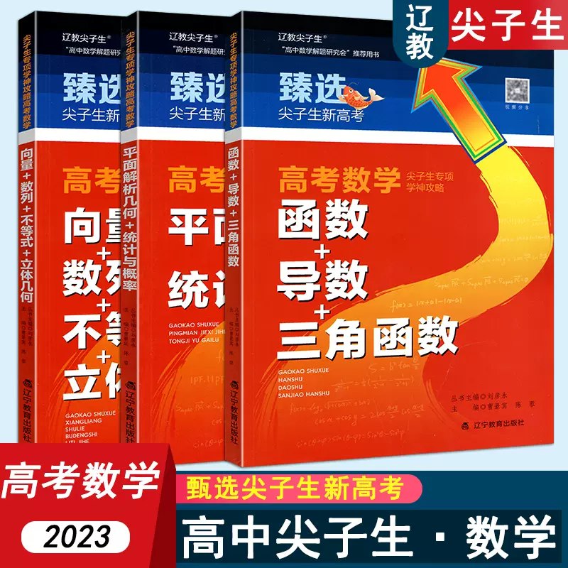 📚名称：《学神攻略?尖子生专项平面解析几何+统计与概率》⭐亮点：专为尖子生设计，深入解析平面几何与概率统计，助力突破高分瓶颈🏷️标签：#高中数学 #学神攻略 #专项突破 #辅导资料 📅更新日期：2025-05-22 18:28:44🔗链接：