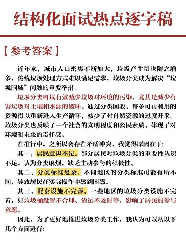 📚名称：《结构化面试热点》⭐亮点：聚焦面试热点，结构化解析助你轻松应对各类考题，提升面试成功率