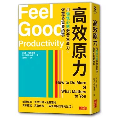 《高效原力：用愉悦心态激发生产力，做更多重要的事》简介：本书提供了关于高效原力：用愉悦心态激发生产力，做更多重要的事的深度解析，涵盖其发展背景、核心概念以及实际应用