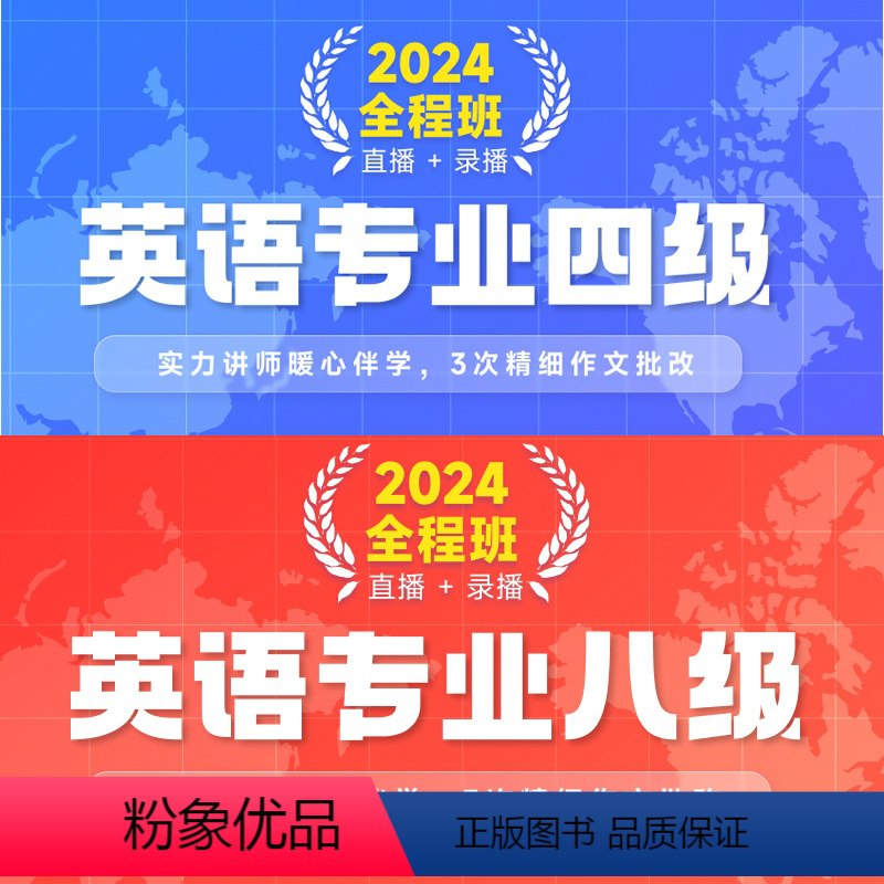 《2024年英语专业四级全程班》简介：本书提供了关于2024年英语专业四级全程班的深度解析，涵盖其发展背景、核心概念以及实际应用