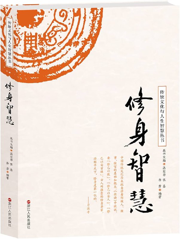 【资料】名称：金海峰《传统文化修身智慧》|简介：《金海峰《传统文化修身智慧》》是一项跨学科的学习资源，结合了多方面的知识与技巧