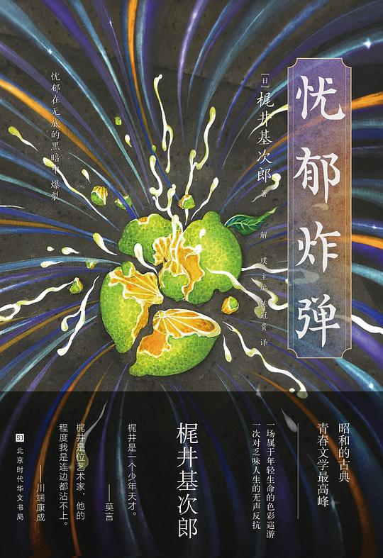 名称：《忧郁炸弹》简介：《忧郁炸弹》或许是一部探讨情感、心理相关主题的书籍