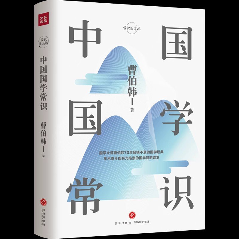 名称：《中国国学常识国学爱好者的必备读物 》简介：中国国学常识国学爱好者的必备读物是一本深入探讨其核心主题的著作，作者通过大量案例分析与深入研究，提供了对相关问题的独特见解
