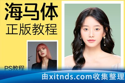 【资料】名称：海马体人像精修教程 | 简介：《海马体人像精修教程》是一门覆盖广泛的实用课程，旨在为学员提供从基础到进阶的学习内容，无论是理论知识还是实际操作技巧，都能帮助学员在相关领域中获得深入的理解和应用能力