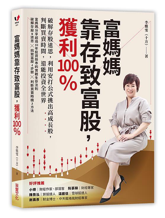 《富媽媽靠存致富股，獲利100》简介：本书提供了关于富媽媽靠存致富股，獲利100的深度解析，涵盖其发展背景、核心概念以及实际应用